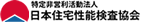 日本住宅性能検査協会